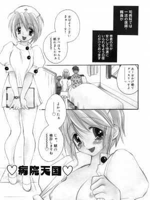[井ノ本リカ子] ちぇりー♥ぱい 新装版_045