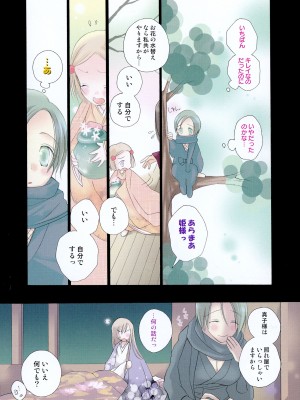 [井ノ本リカ子] ちぇりー♥ぱい 新装版_125