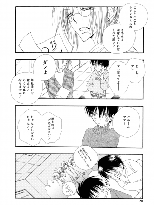 [井ノ本リカ子] ちぇりー♥ぱい 新装版_076