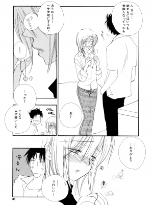 [井ノ本リカ子] ちぇりー♥ぱい 新装版_029