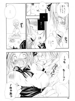 [井ノ本リカ子] ちぇりー♥ぱい 新装版_058