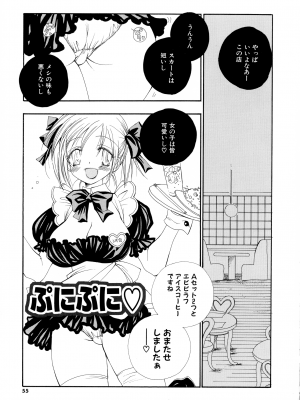 [井ノ本リカ子] ちぇりー♥ぱい 新装版_053