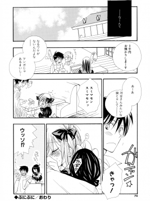 [井ノ本リカ子] ちぇりー♥ぱい 新装版_072