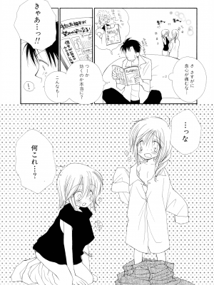 [井ノ本リカ子] ちぇりー♥ぱい 新装版_030