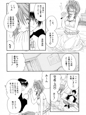 [井ノ本リカ子] ちぇりー♥ぱい 新装版_097