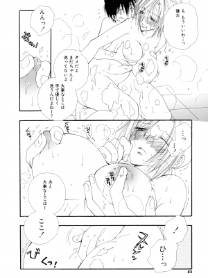 [井ノ本リカ子] ちぇりー♥ぱい 新装版_080