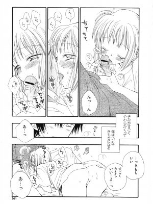 [井ノ本リカ子] ちぇりー♥ぱい 新装版_198