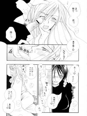 [井ノ本リカ子] ちぇりー♥ぱい 新装版_130