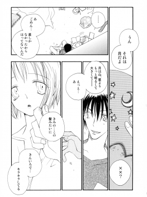 [井ノ本リカ子] ちぇりー♥ぱい 新装版_194