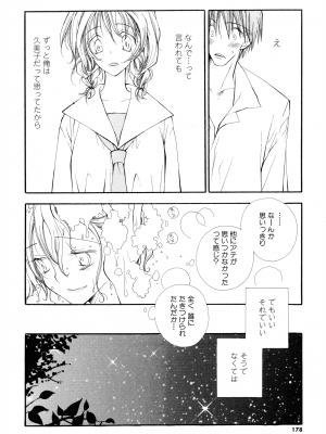 [井ノ本リカ子] ちぇりー♥ぱい 新装版_175