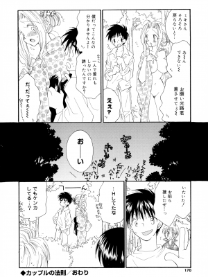 [井ノ本リカ子] ちぇりー♥ぱい 新装版_167