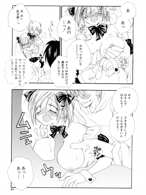 [井ノ本リカ子] ちぇりー♥ぱい 新装版_059