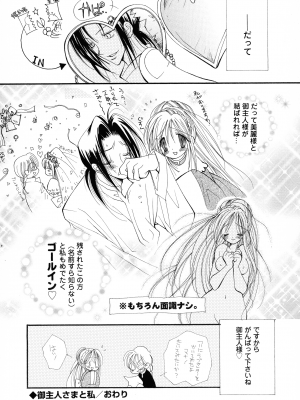 [井ノ本リカ子] ちぇりー♥ぱい 新装版_121