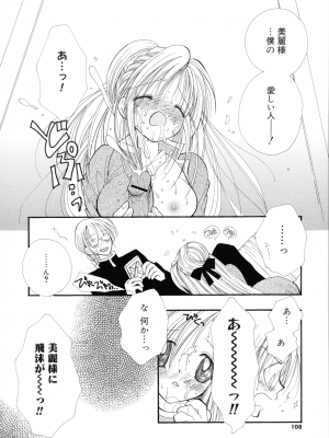 [井ノ本リカ子] ちぇりー♥ぱい 新装版_105