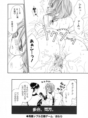 [井ノ本リカ子] ちぇりー♥ぱい 新装版_102