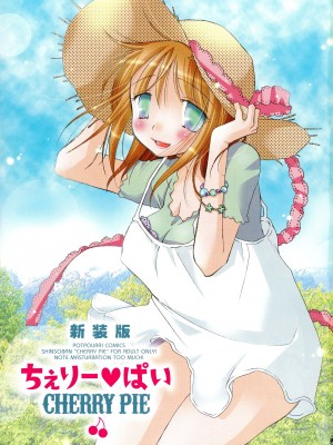 [井ノ本リカ子] ちぇりー♥ぱい 新装版_003