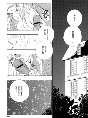 [井ノ本リカ子] ちぇりー♥ぱい 新装版_103