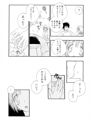 [井ノ本リカ子] ちぇりー♥ぱい 新装版_191