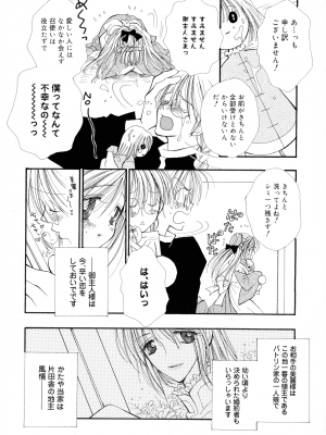 [井ノ本リカ子] ちぇりー♥ぱい 新装版_106