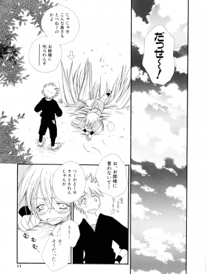 [井ノ本リカ子] ちぇりー♥ぱい 新装版_009