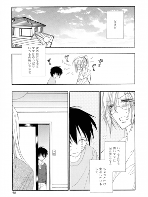[井ノ本リカ子] ちぇりー♥ぱい 新装版_093