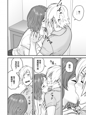 [リファイア (辰波要徳)] 通いヅママ:また来ちゃった｜通勤妻媽媽：她又來找我了 [中文] [無修正]_0003