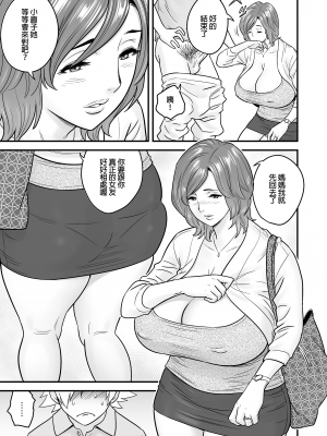 [リファイア (辰波要徳)] 通いヅママ:また来ちゃった｜通勤妻媽媽：她又來找我了 [中文] [無修正]_0006