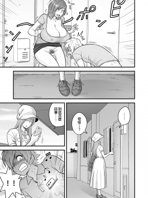 [リファイア (辰波要徳)] 通いヅママ:また来ちゃった｜通勤妻媽媽：她又來找我了 [中文] [無修正]_0012
