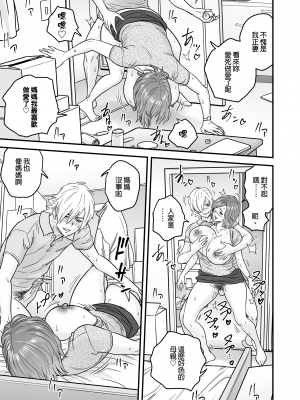 [リファイア (辰波要徳)] 通いヅママ:また来ちゃった｜通勤妻媽媽：她又來找我了 [中文] [無修正]_0018