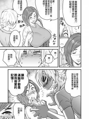 [リファイア (辰波要徳)] 通いヅママ:また来ちゃった｜通勤妻媽媽：她又來找我了 [中文] [無修正]_0030