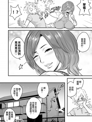 [リファイア (辰波要徳)] 通いヅママ:また来ちゃった｜通勤妻媽媽：她又來找我了 [中文] [無修正]_0031
