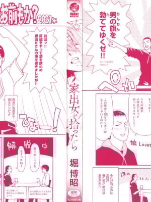 [堀博昭] 家出女を拾ったら + メロンブックス限定特典 大人の家出 後日談 その後の安理沙と晶 [战栗的大白菜汉化]_P000C