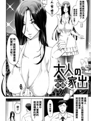 [堀博昭] 家出女を拾ったら + メロンブックス限定特典 大人の家出 後日談 その後の安理沙と晶 [战栗的大白菜汉化]_P003