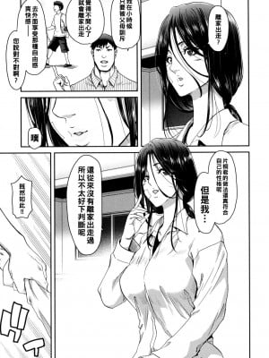 [堀博昭] 家出女を拾ったら + メロンブックス限定特典 大人の家出 後日談 その後の安理沙と晶 [战栗的大白菜汉化]_P008