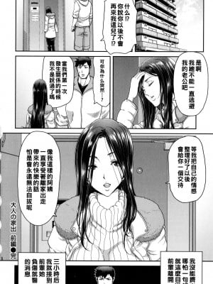 [堀博昭] 家出女を拾ったら + メロンブックス限定特典 大人の家出 後日談 その後の安理沙と晶 [战栗的大白菜汉化]_P025