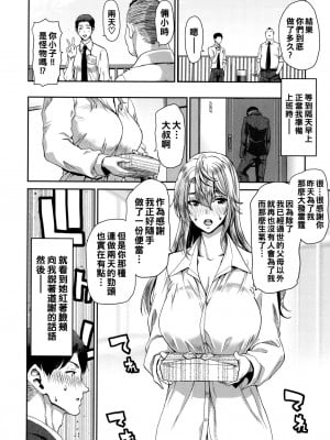 [堀博昭] 家出女を拾ったら + メロンブックス限定特典 大人の家出 後日談 その後の安理沙と晶 [战栗的大白菜汉化]_P089