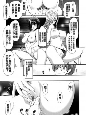 [堀博昭] 家出女を拾ったら + メロンブックス限定特典 大人の家出 後日談 その後の安理沙と晶 [战栗的大白菜汉化]_P110