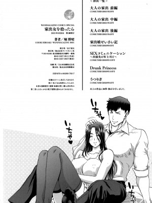 [堀博昭] 家出女を拾ったら + メロンブックス限定特典 大人の家出 後日談 その後の安理沙と晶 [战栗的大白菜汉化]_P177