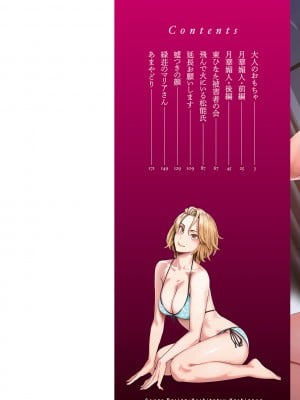 [三上キャノン] 月華媚人 [战栗的大白菜汉化]_1_002