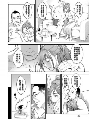 [三上キャノン] 月華媚人 [战栗的大白菜汉化]_1_030