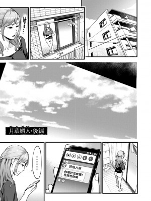 [三上キャノン] 月華媚人 [战栗的大白菜汉化]_1_045