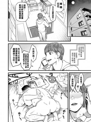 [三上キャノン] 月華媚人 [战栗的大白菜汉化]_1_062