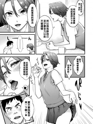 [三上キャノン] 月華媚人 [战栗的大白菜汉化]_1_113