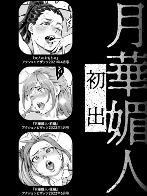 [三上キャノン] 月華媚人 [战栗的大白菜汉化]_1_192