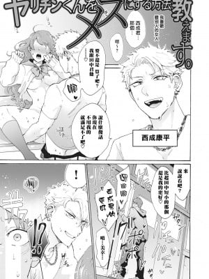 [吾作] ヤンキー、メスに堕ちる! [拾荒者汉化组] [Digital]_003_3