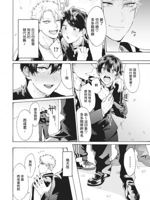 [吾作] ヤンキー、メスに堕ちる! [拾荒者汉化组] [Digital]_006_6