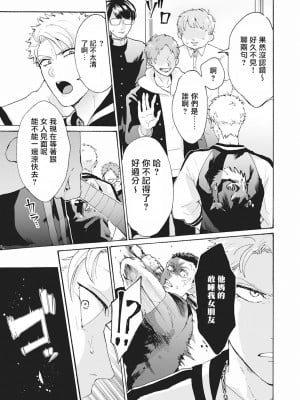 [吾作] ヤンキー、メスに堕ちる! [拾荒者汉化组] [Digital]_007_7