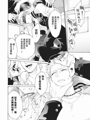 [吾作] ヤンキー、メスに堕ちる! [拾荒者汉化组] [Digital]_008_8