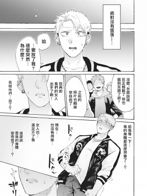 [吾作] ヤンキー、メスに堕ちる! [拾荒者汉化组] [Digital]_021_21
