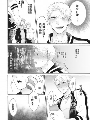 [吾作] ヤンキー、メスに堕ちる! [拾荒者汉化组] [Digital]_022_22